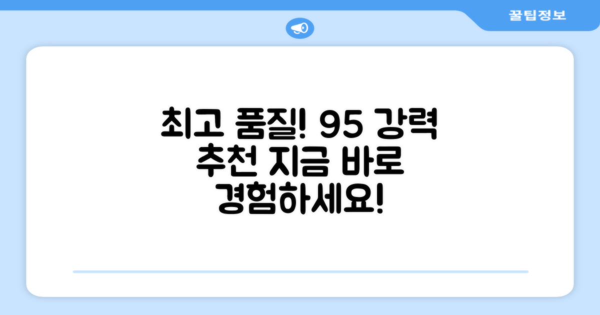 프리미엄 품질, 95% 추천