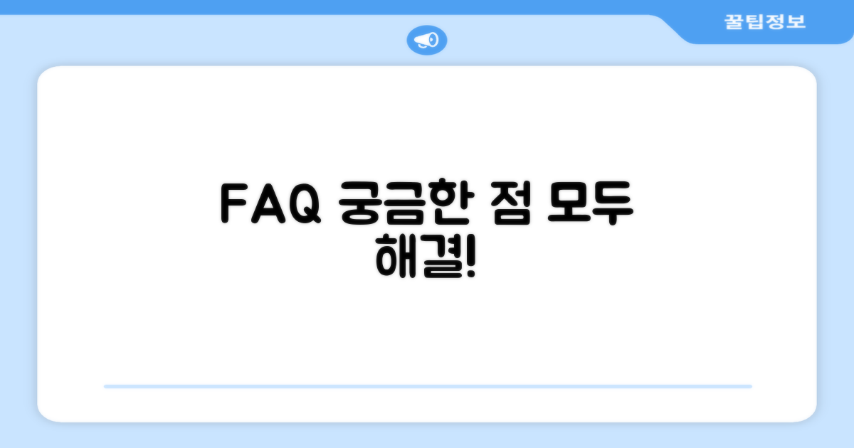 자주 묻는 질문