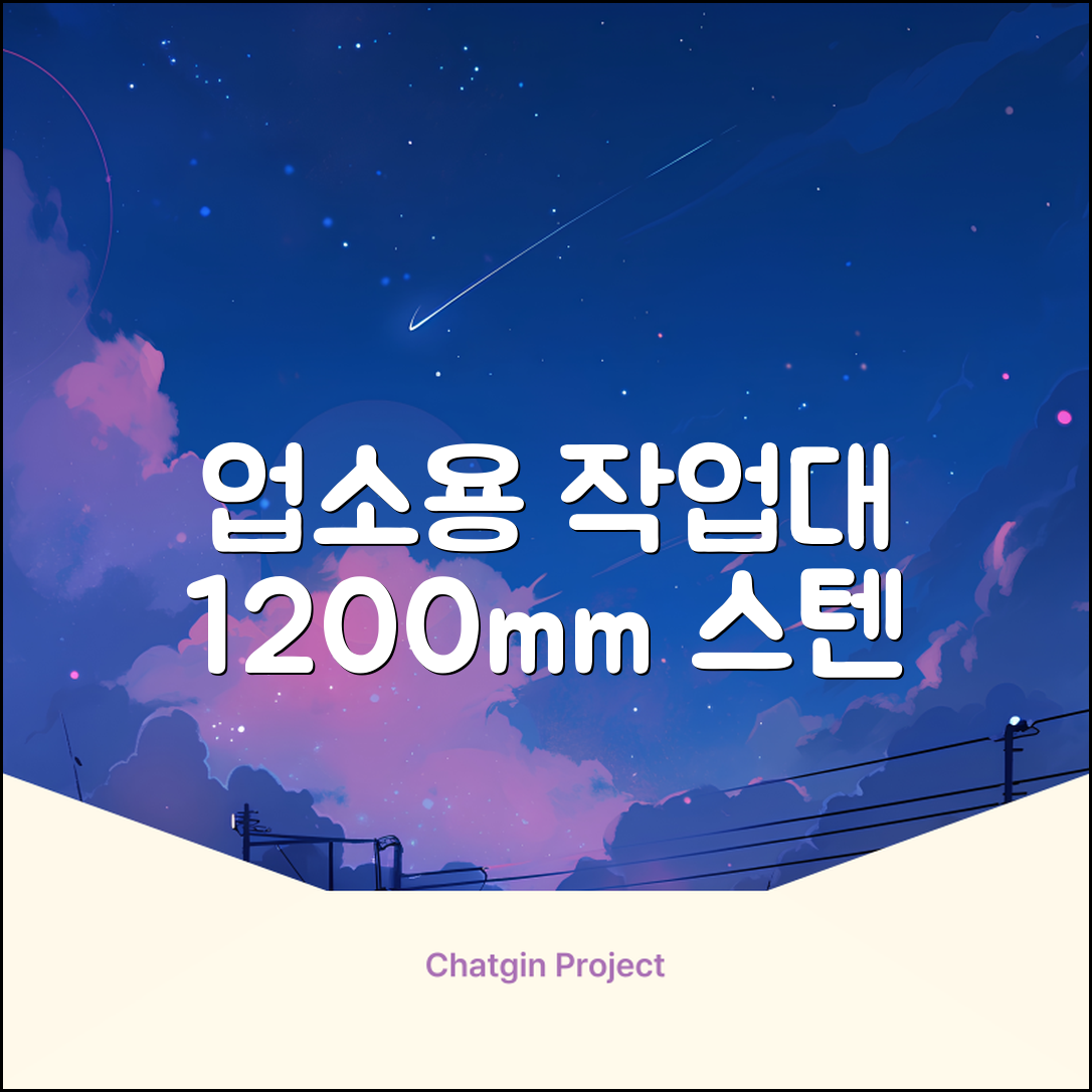 [쿡앤시스템 업소용작업대 1단 1200 조리대 스텐작업대 주방선반 조리대/하부장, 재질 STS 201, 1200*600*800 추천 리뷰