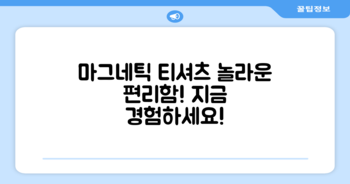 자석티, 편리함을 경험하세요!