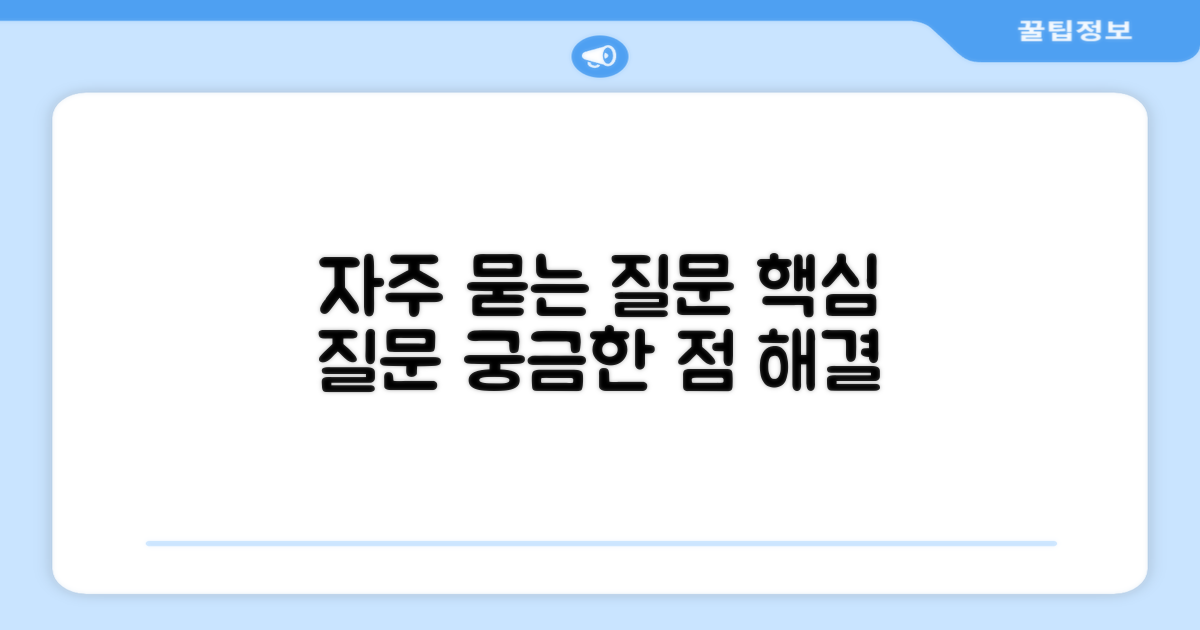 자주 묻는 질문