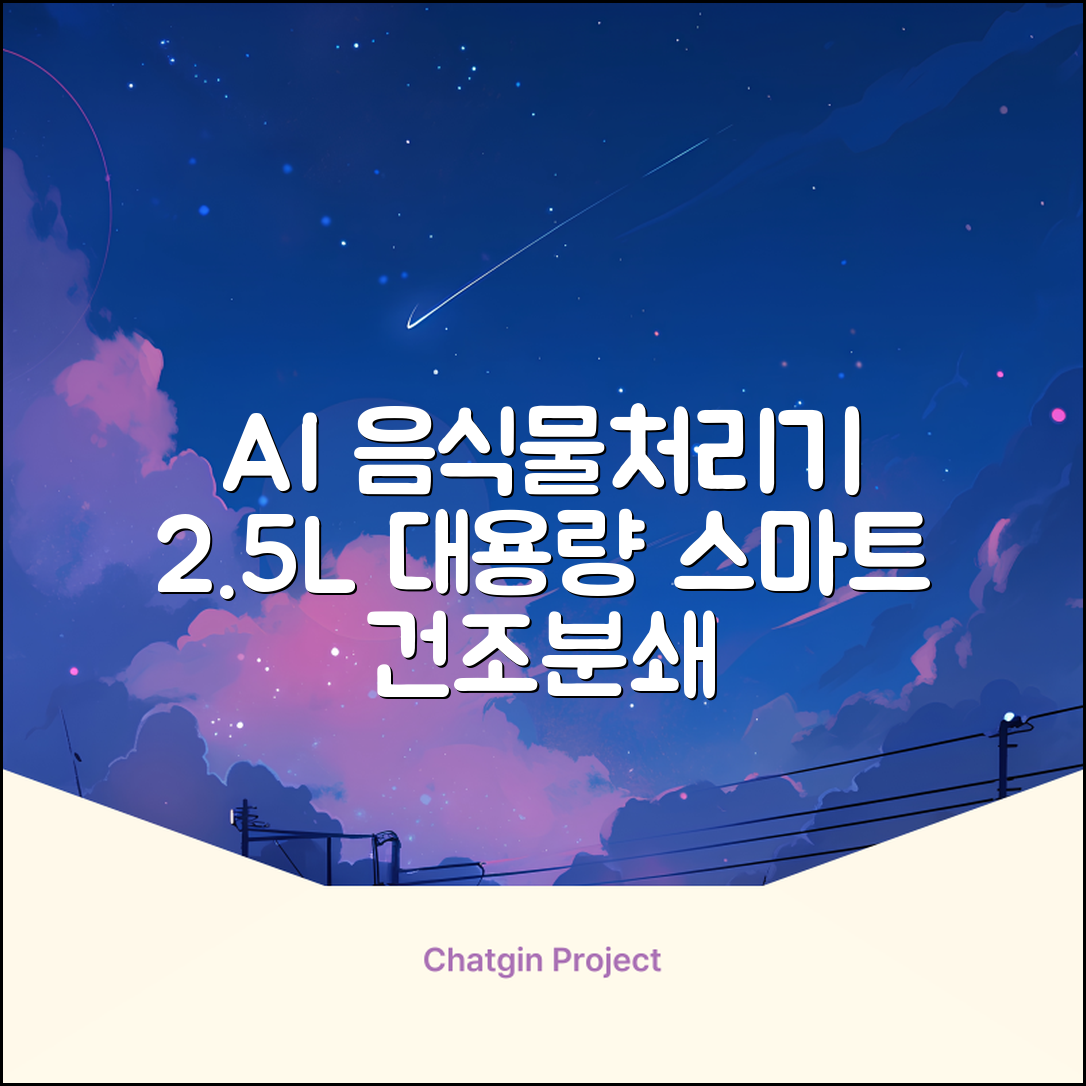 NINESPEED 대용량 AI 스마트 미니 가정용 음식물 처리기 분쇄기 건조분쇄 자동세척 2.5L, 화이트 추천 리뷰