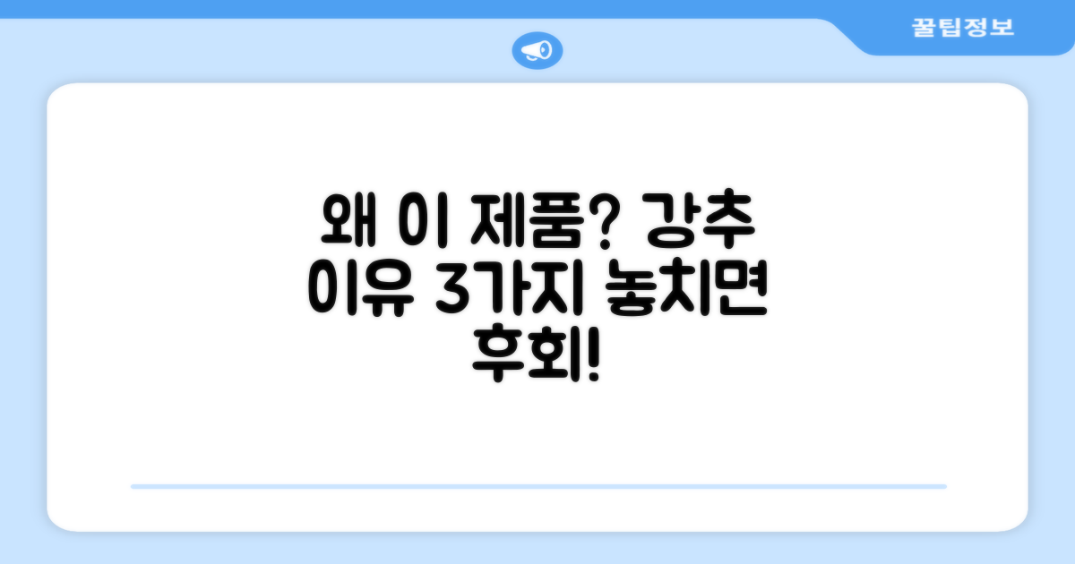 이 제품, 왜 추천할까?