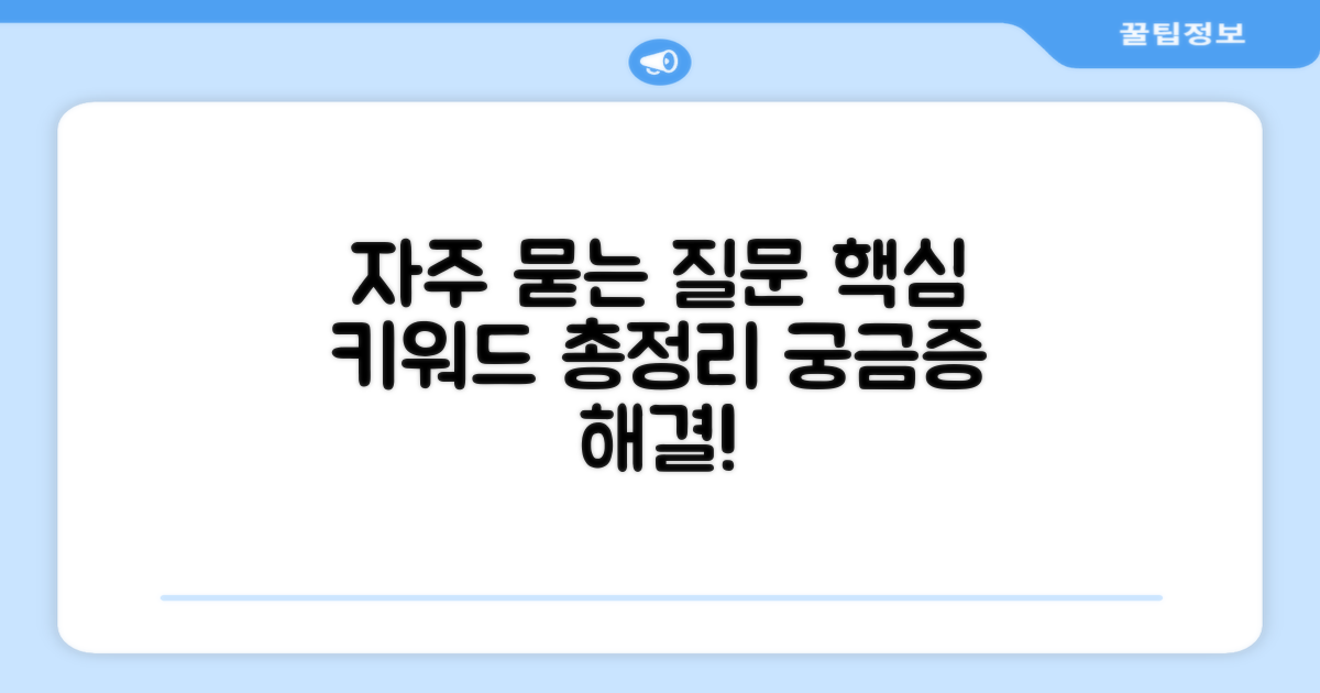 자주 묻는 질문