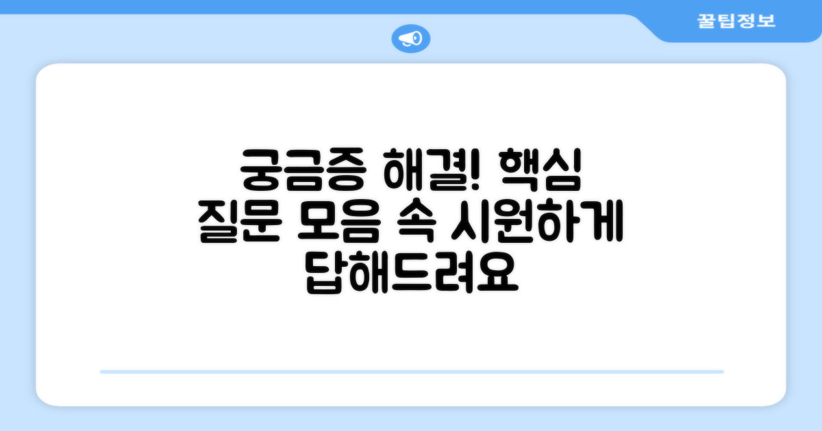 자주 묻는 질문