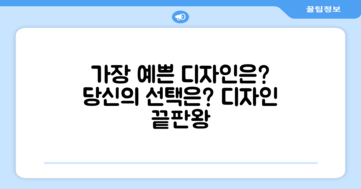 어떤 디자인이 제일 예쁠까?
