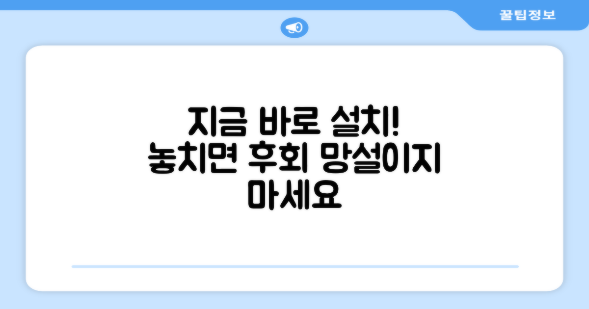 지금 바로 설치하세요