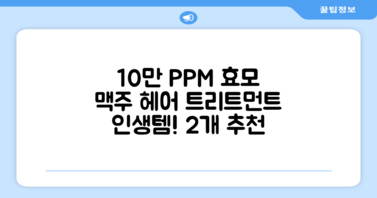 바이아우어 10만 PPM 단백질 맥주효모 헤어트리트먼트, 1L, 2개 추천 리뷰