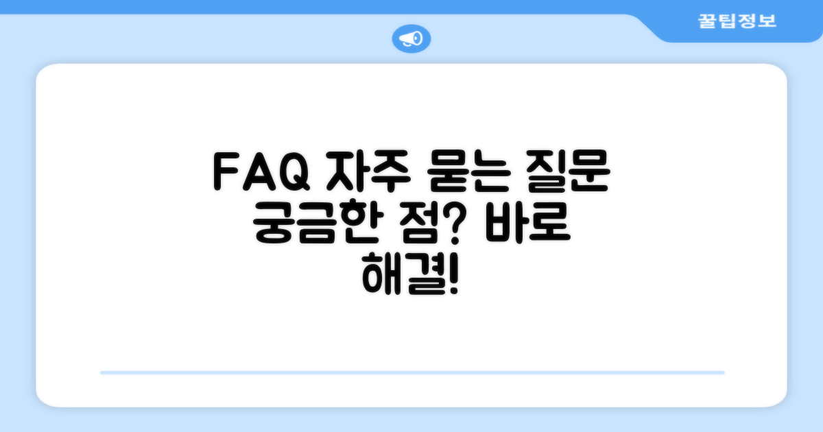 자주 묻는 질문