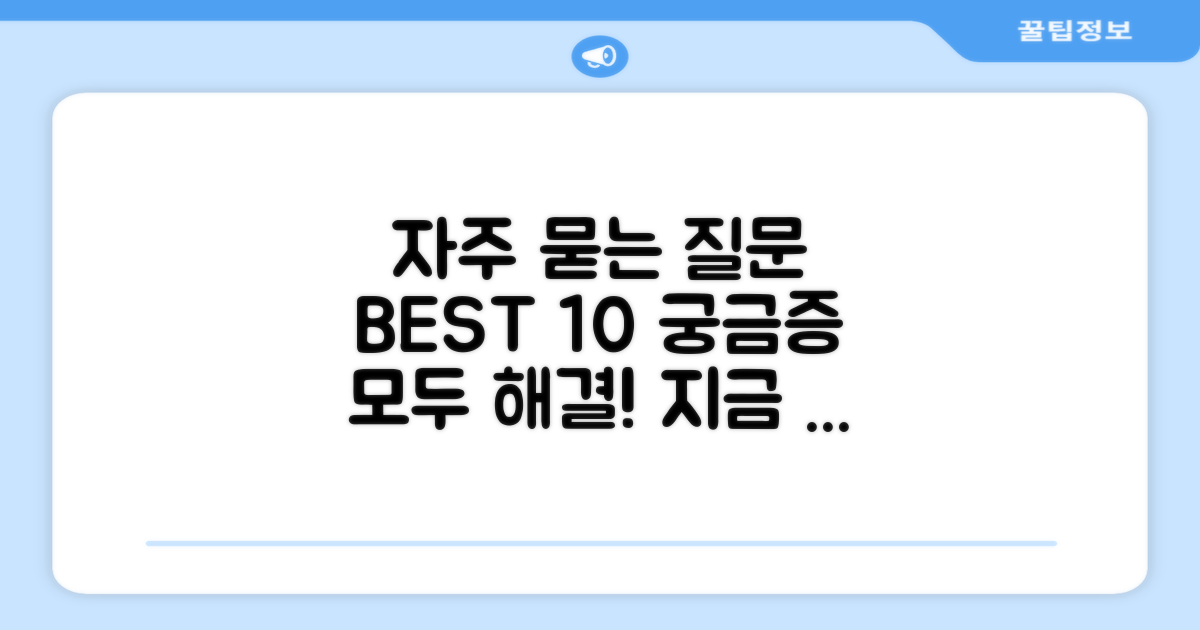 자주 묻는 질문