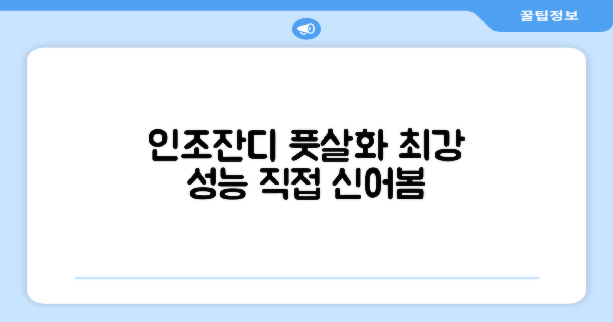 인조잔디 위 풋살화 성능