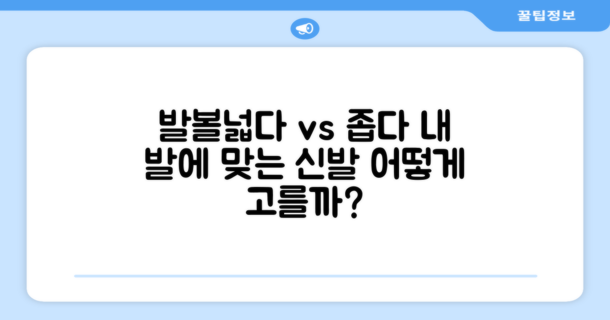 넓은 발볼 vs 좁은 발볼