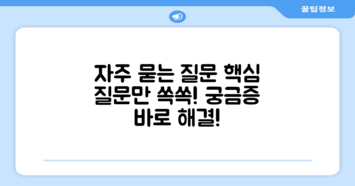 자주 묻는 질문