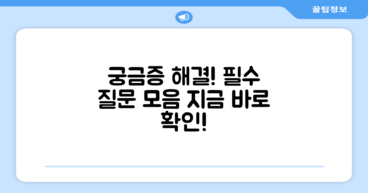 자주 묻는 질문