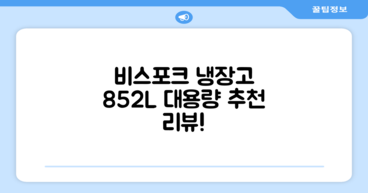[색상선택형] 삼성전자 비스포크 852L 2도어 양문형 냉장고 방문설치, RS84DB5002CW 추천 리뷰