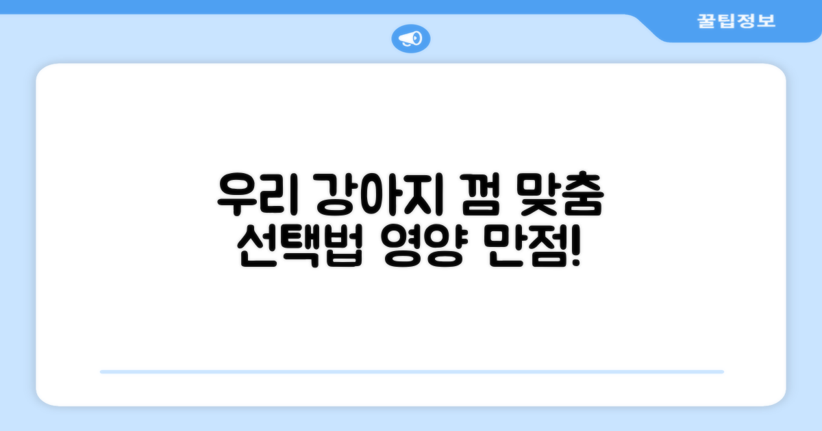 우리 강아지에게 딱 맞는 껌을 선택하세요