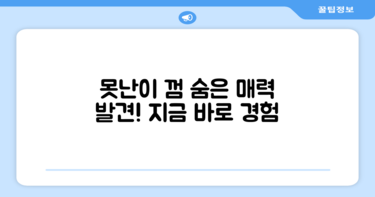 못난이 껌, 숨겨진 매력을 발견하세요