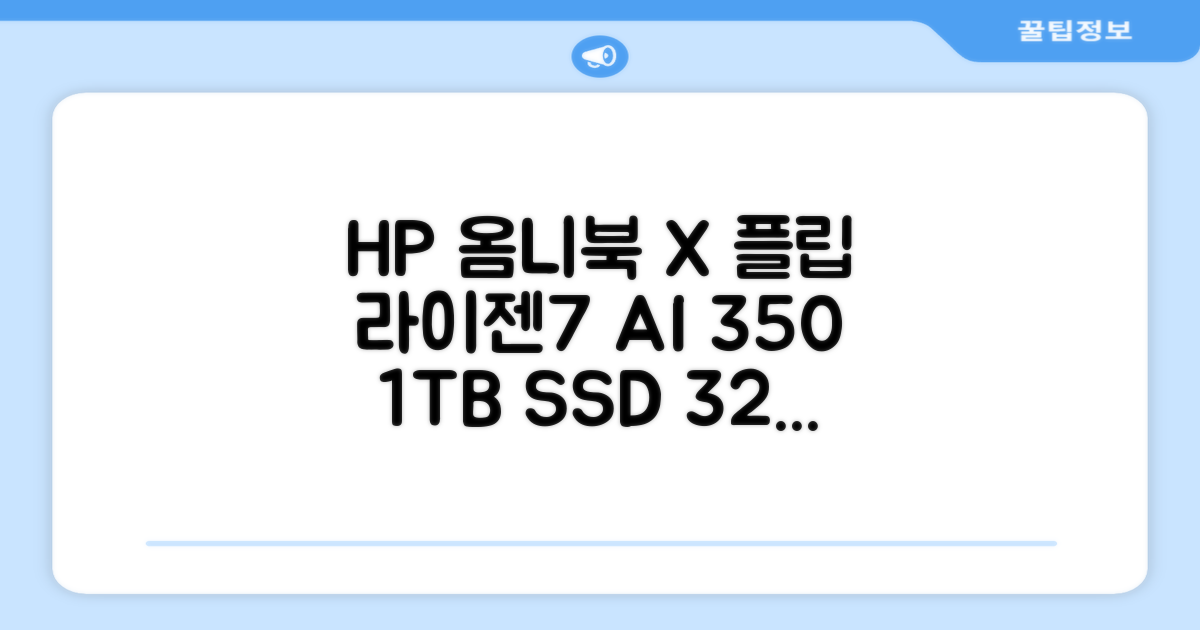 HP 2025 옴니북 X 플립 14 OLED 라이젠7 AI 350 크라켄포인트, Glacier silver, 1TB, 32GB, WIN11 Home, 14-fk0020AU 추천 리뷰