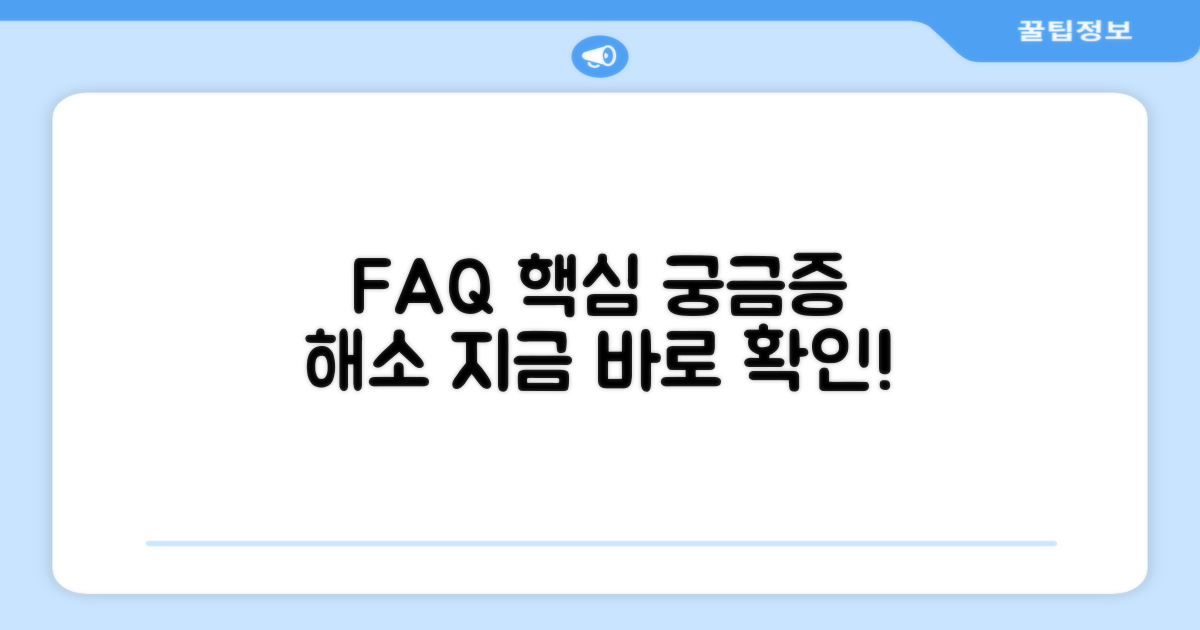 자주 묻는 질문