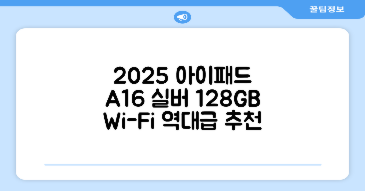 Apple 2025 아이패드 A16, 실버, 128GB, Wi-Fi 추천 리뷰