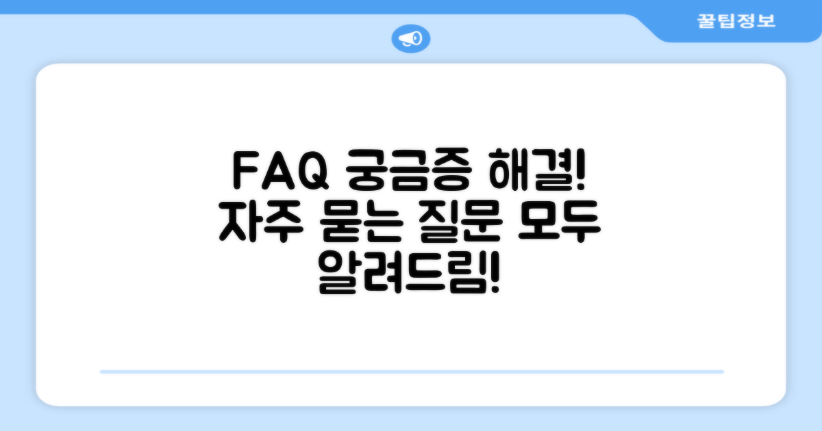 자주 묻는 질문