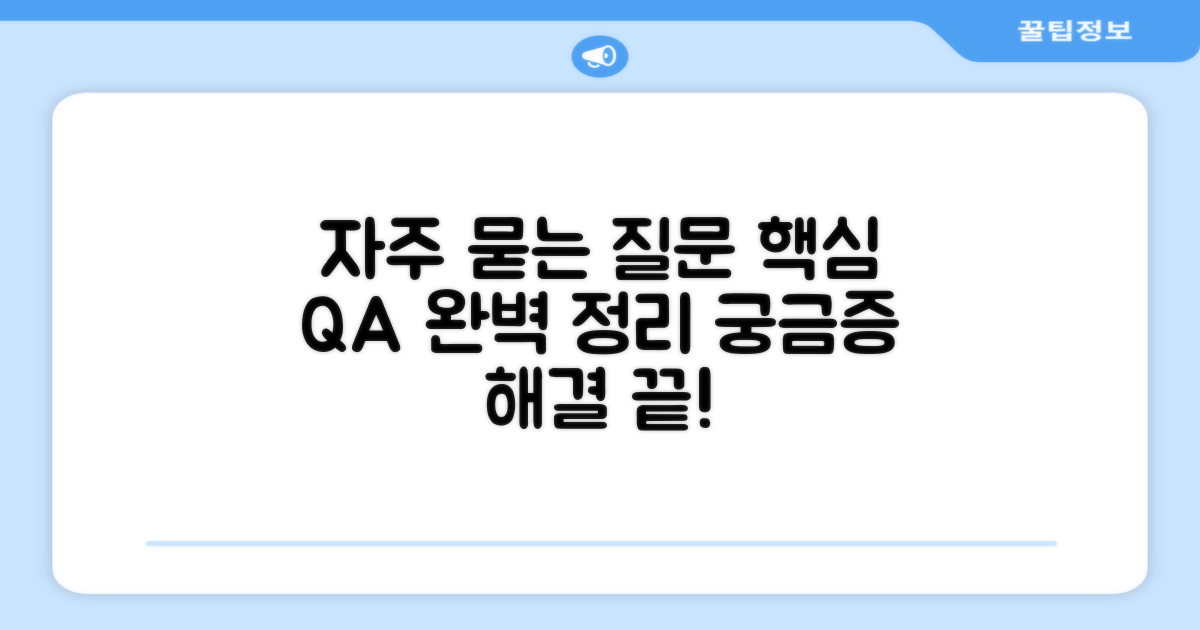 자주 묻는 질문