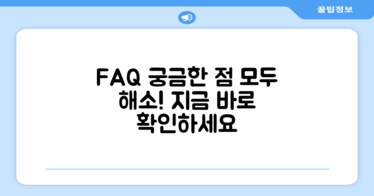 자주 묻는 질문