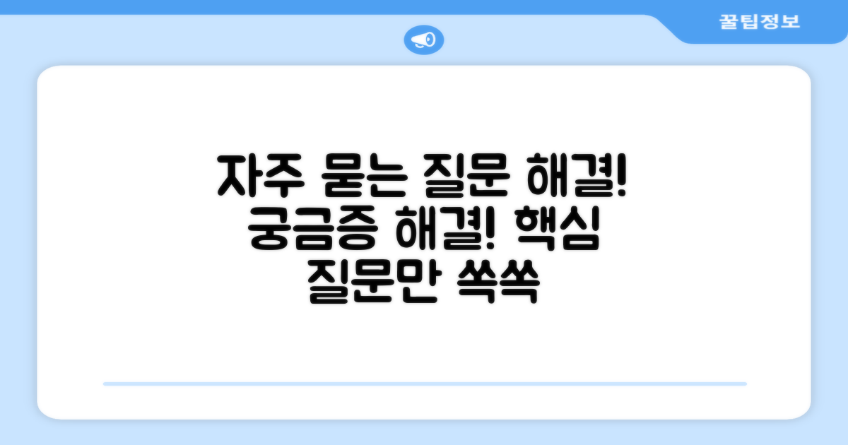 자주 묻는 질문
