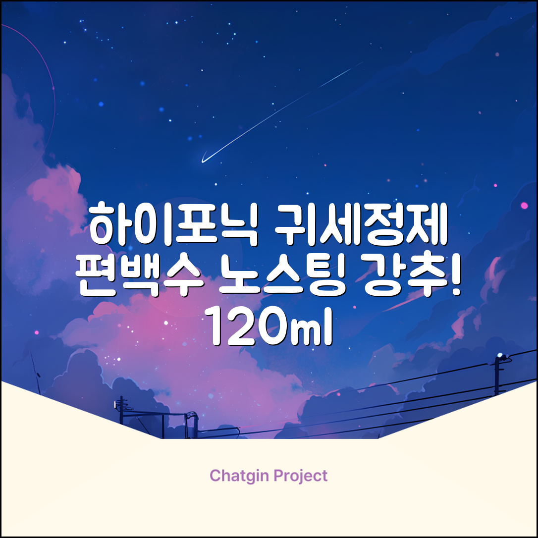 하이포닉 노스팅 편백수 강아지 귀세정제, 120ml, 1개 추천 리뷰