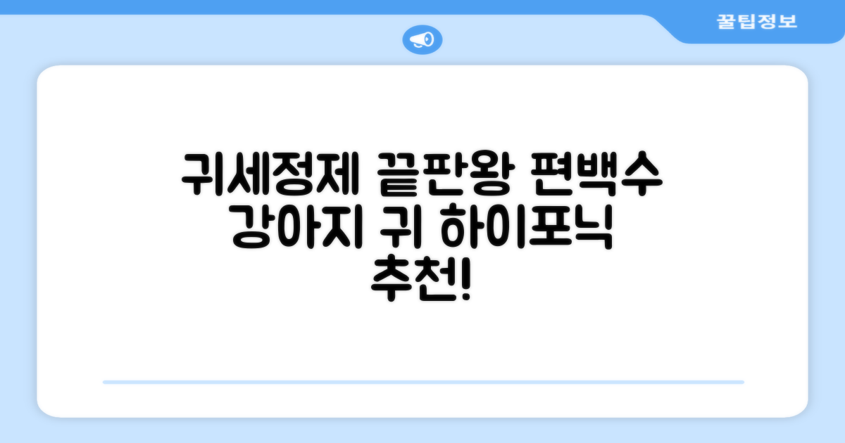 하이포닉 노스팅 편백수 강아지 귀세정제, 120ml, 1개 추천 리뷰