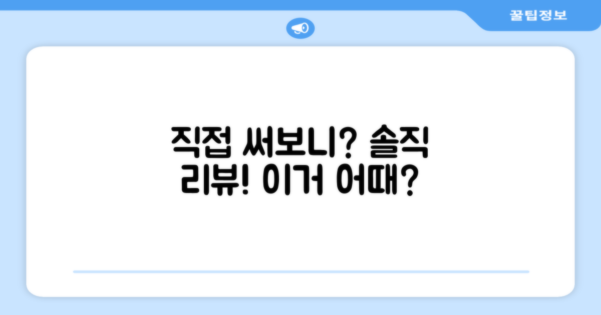 직접 써보니 어떨까요?