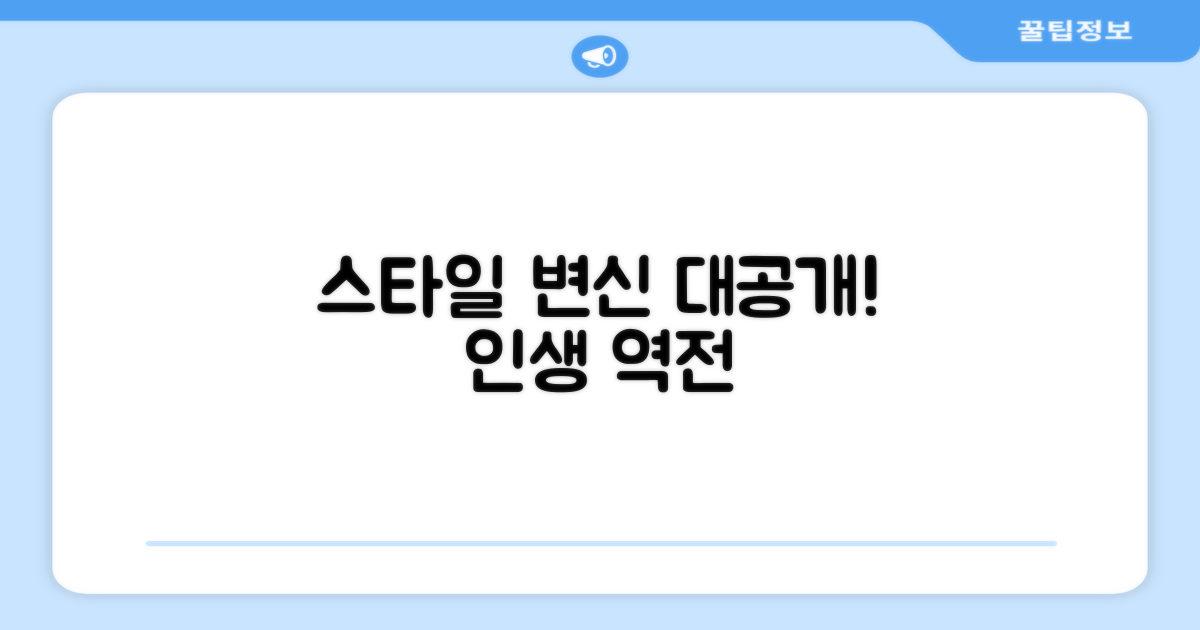 스타일링 변화 경험담