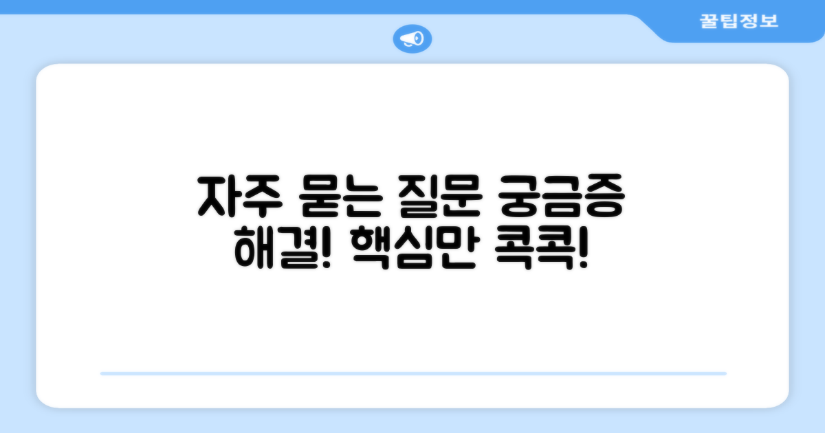 자주 묻는 질문