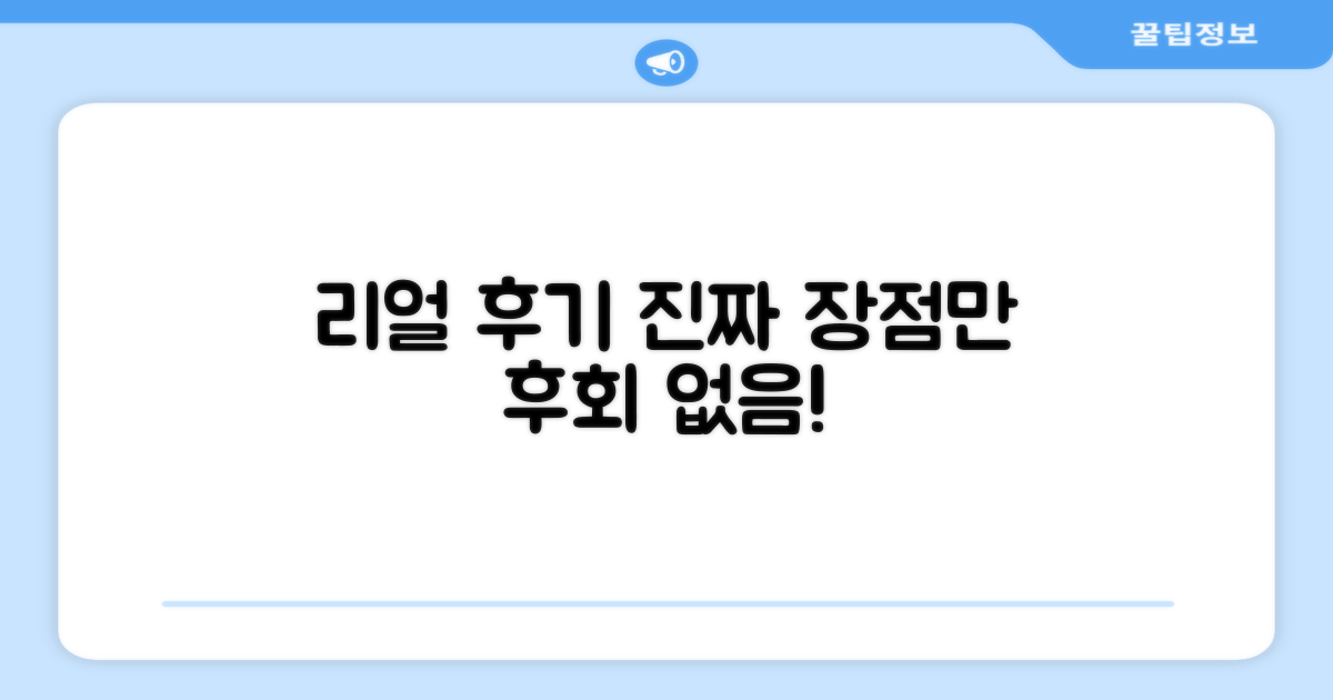 사용자 후기로 본 장점