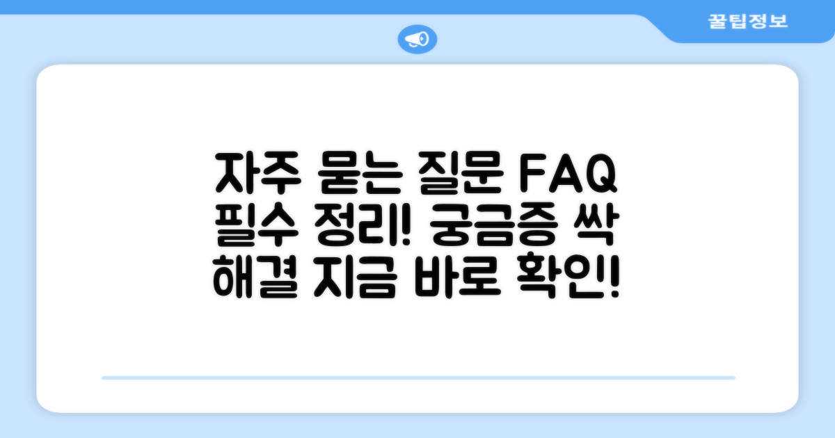 자주 묻는 질문