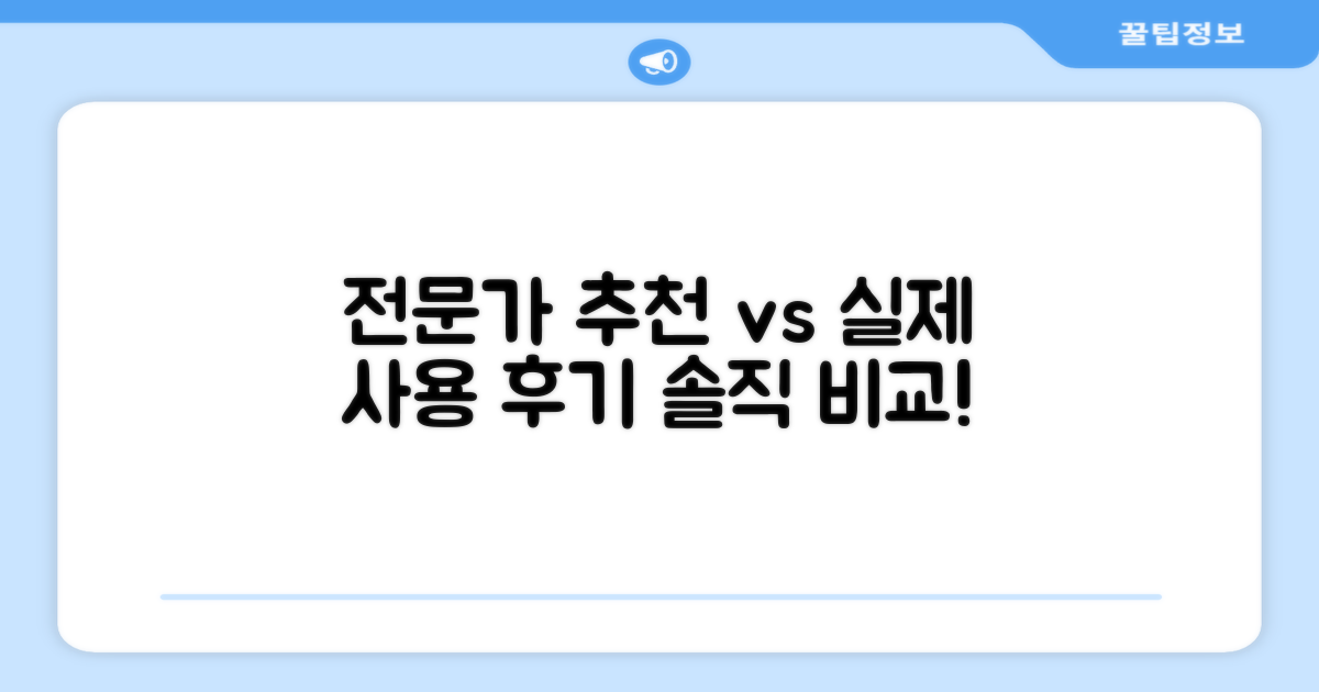 전문가 추천 vs 실제 사용