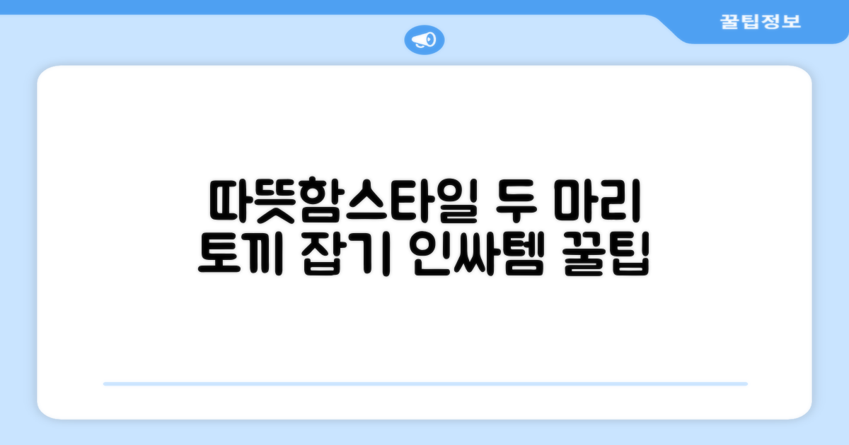 따뜻함과 스타일, 두 마리 토끼 잡는 법
