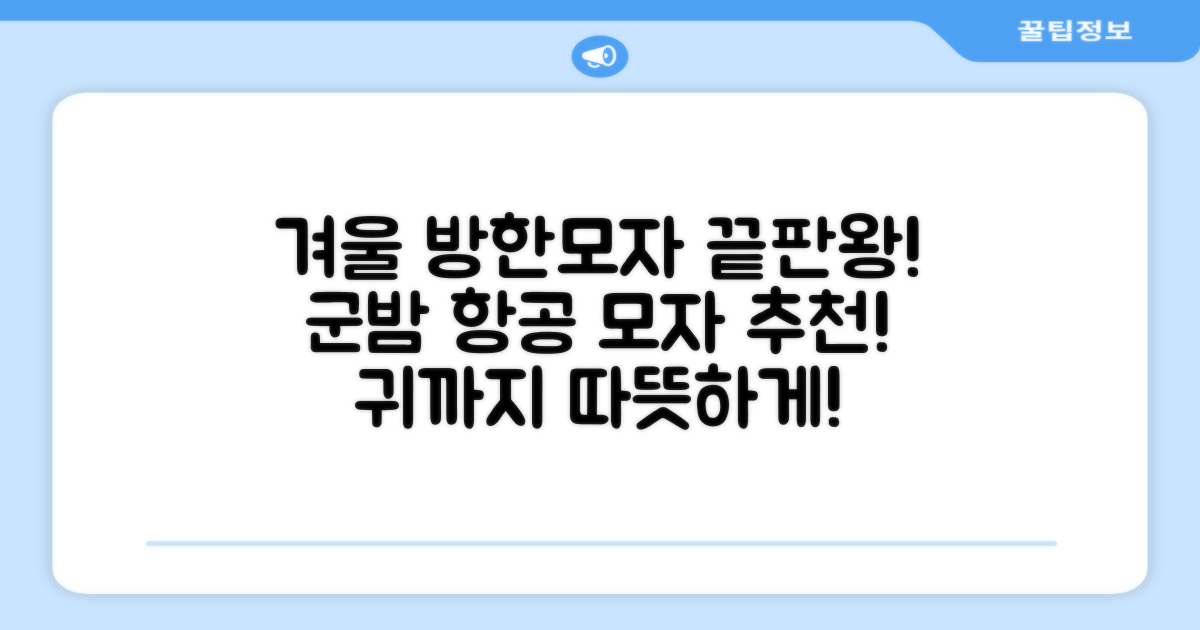 킹얀 겨울 방한모자 남여공용 군밤 항공 마스크 귀도리 모자 추천 리뷰