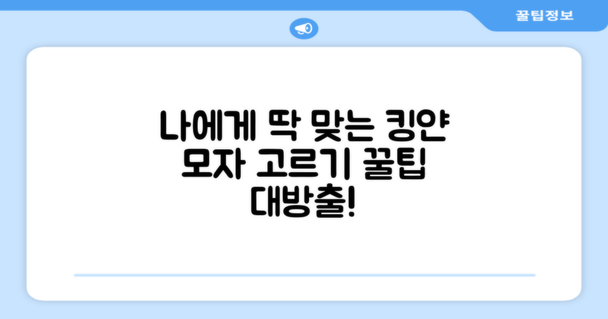 내게 맞는 킹얀 모자 고르는 팁