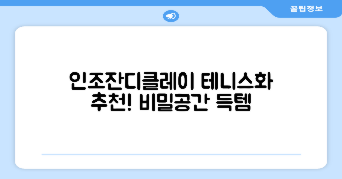비밀공간 테니스화 인조잔디 클레이코트 테니스운동화 신발 추천 리뷰
