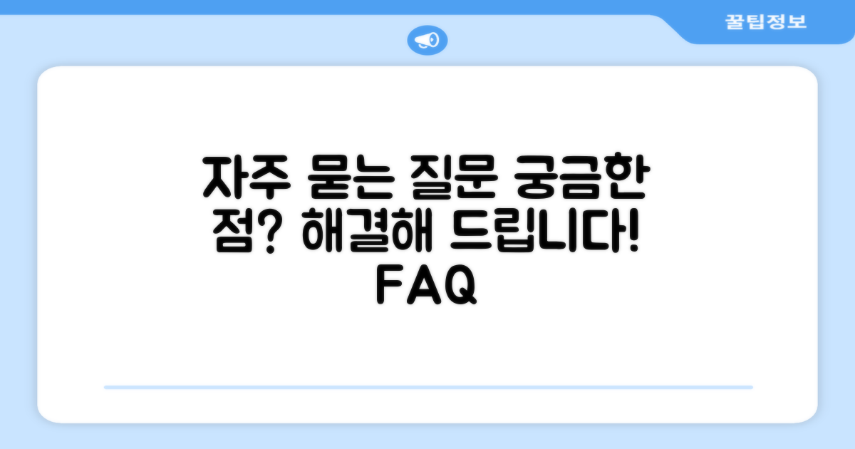 자주 묻는 질문
