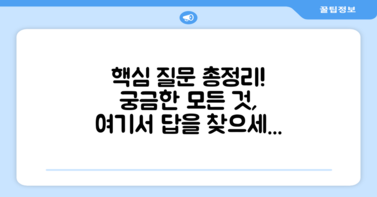 자주 묻는 질문