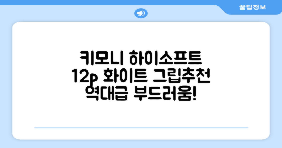 키모니 하이 소프트 EX 오버그립 KGT111 12p, 화이트, 1개 추천 리뷰