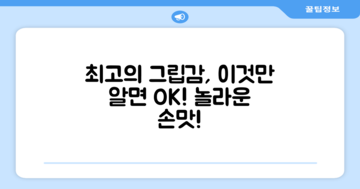 탁월한 그립감, 핵심 포인트