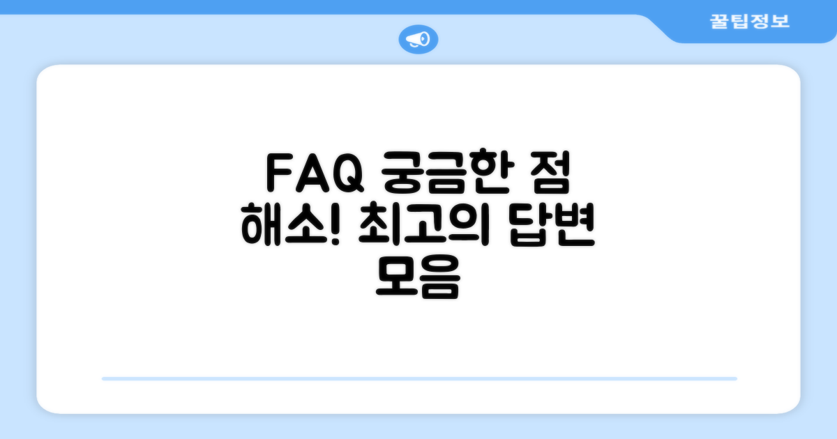 자주 묻는 질문