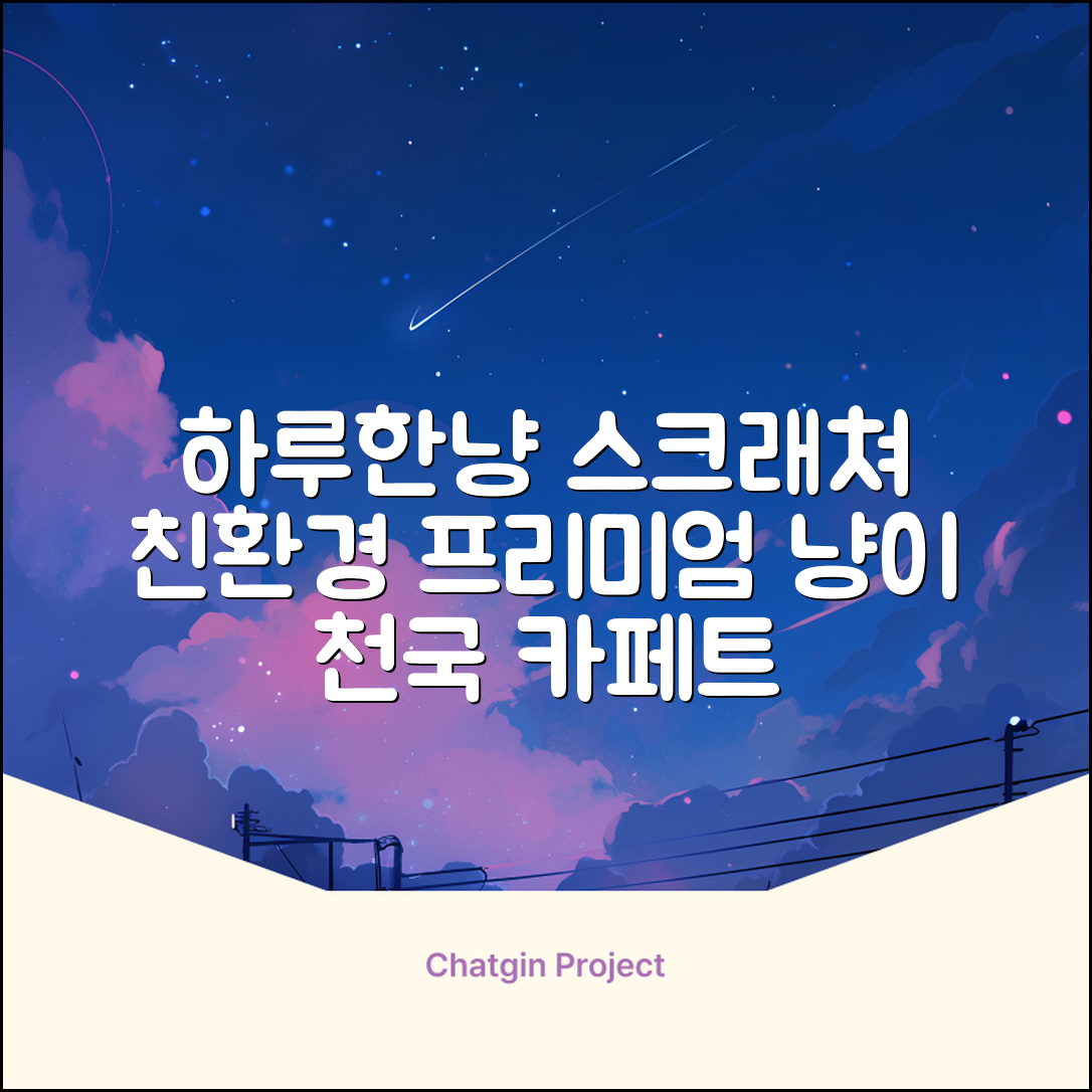 하루한냥 친환경 프리미엄 고양이 스크래쳐 카페트, 다크+브라운, 1개 추천 리뷰