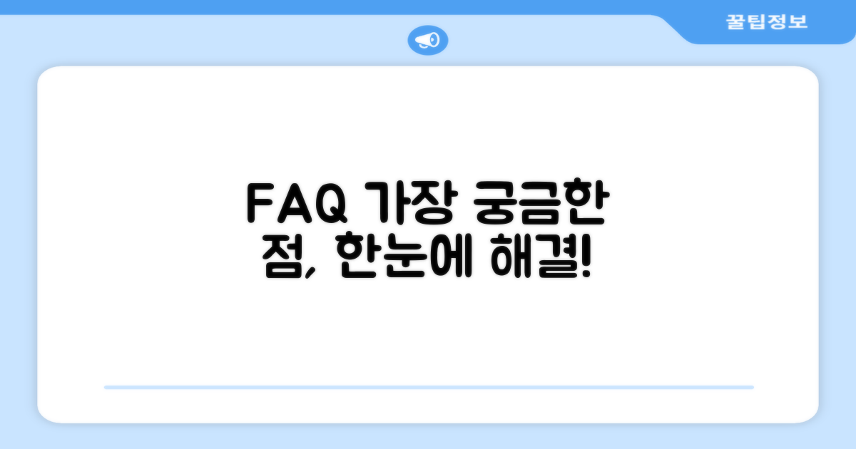 자주 묻는 질문