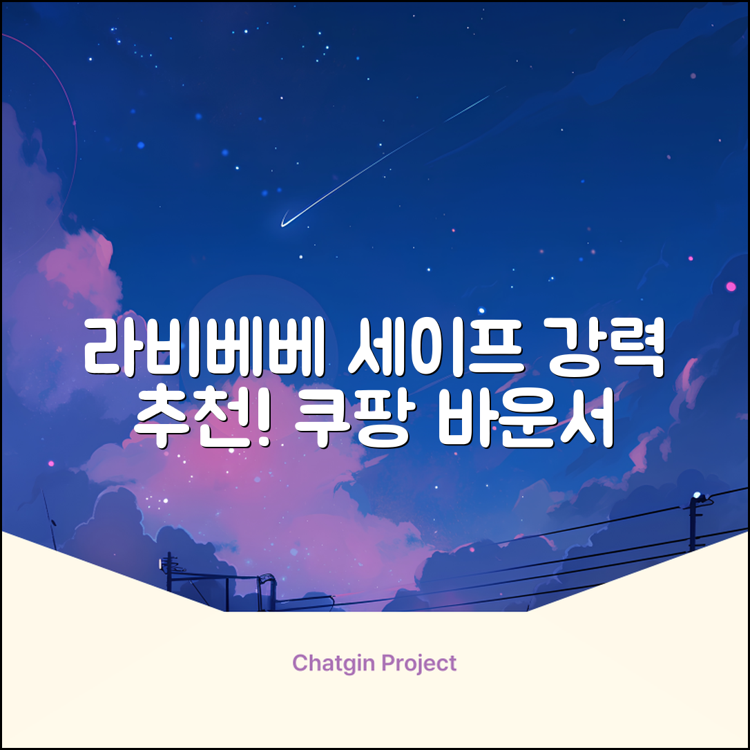 라비베베 세이프 바운서 추천 리뷰