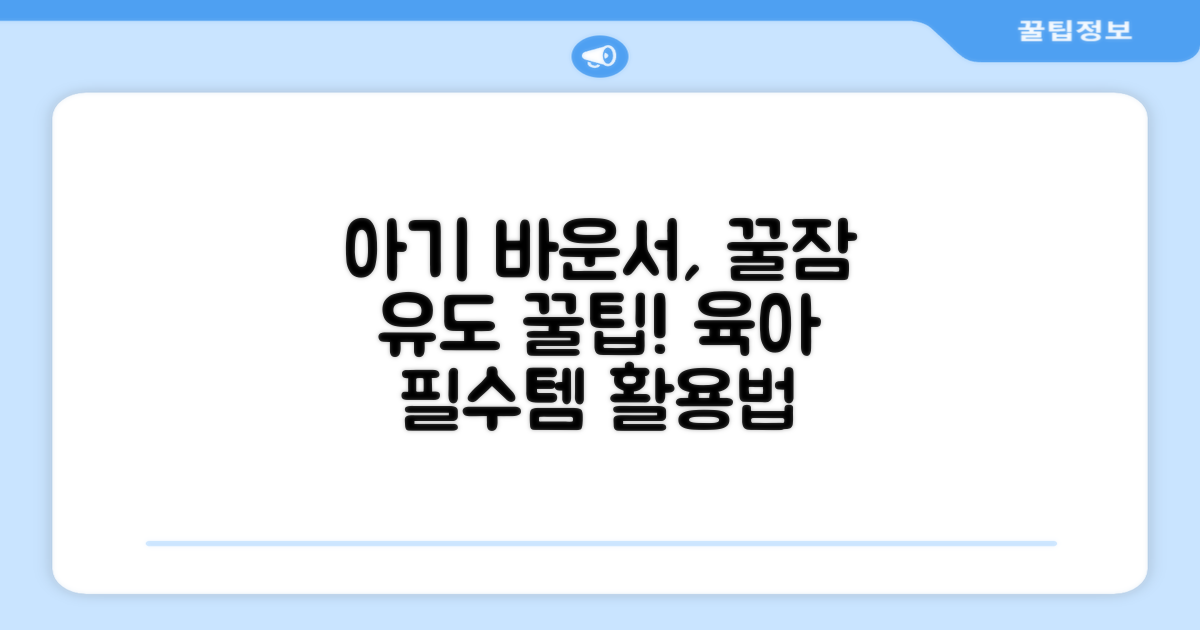 우리 아기에게 딱 맞는 바운서 활용법