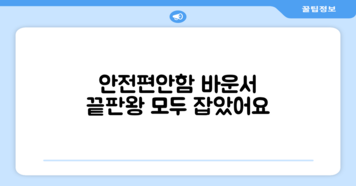 안전과 편안함, 모두 잡은 바운서